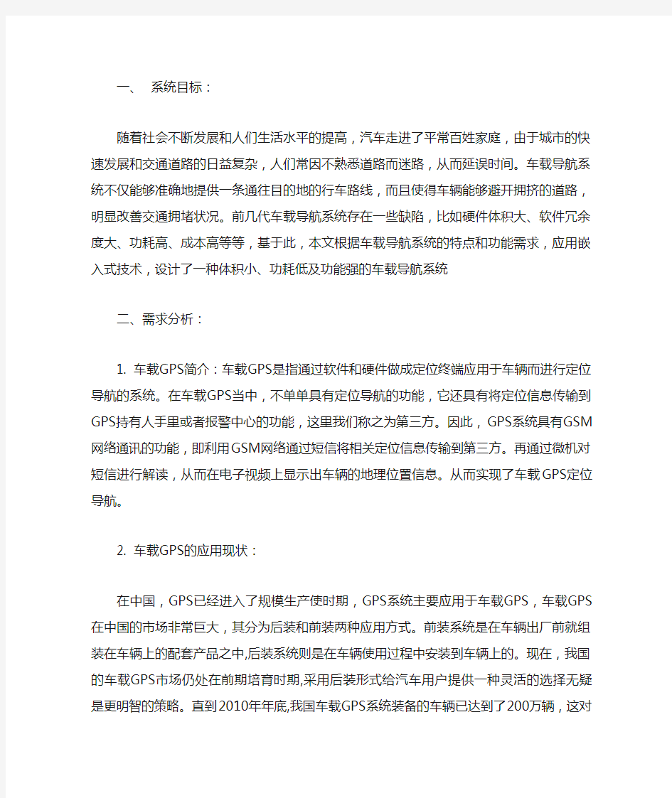 汽车GPS导航系统