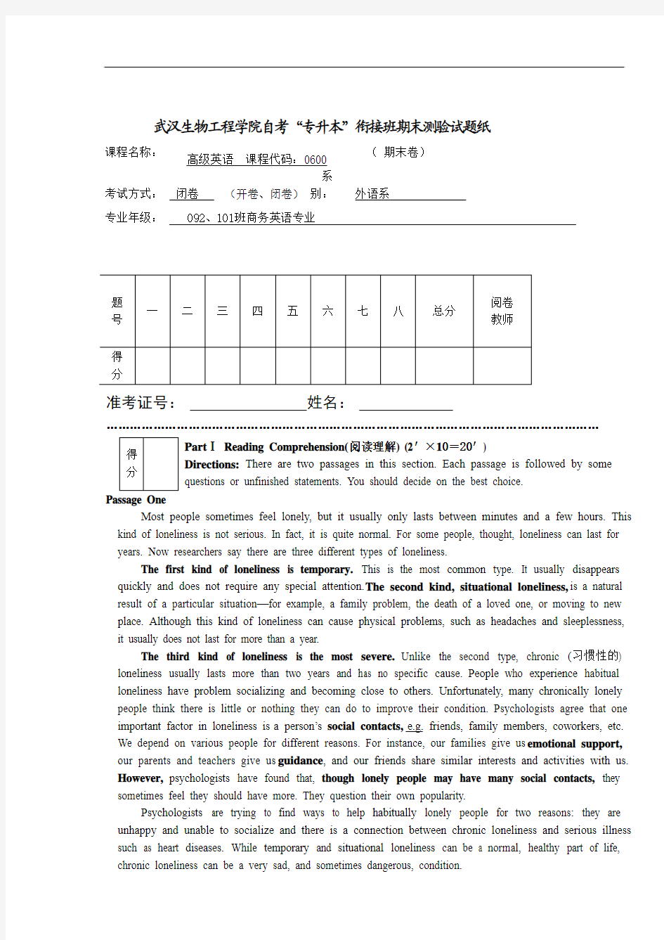 2010-1011套读高级英语试卷A