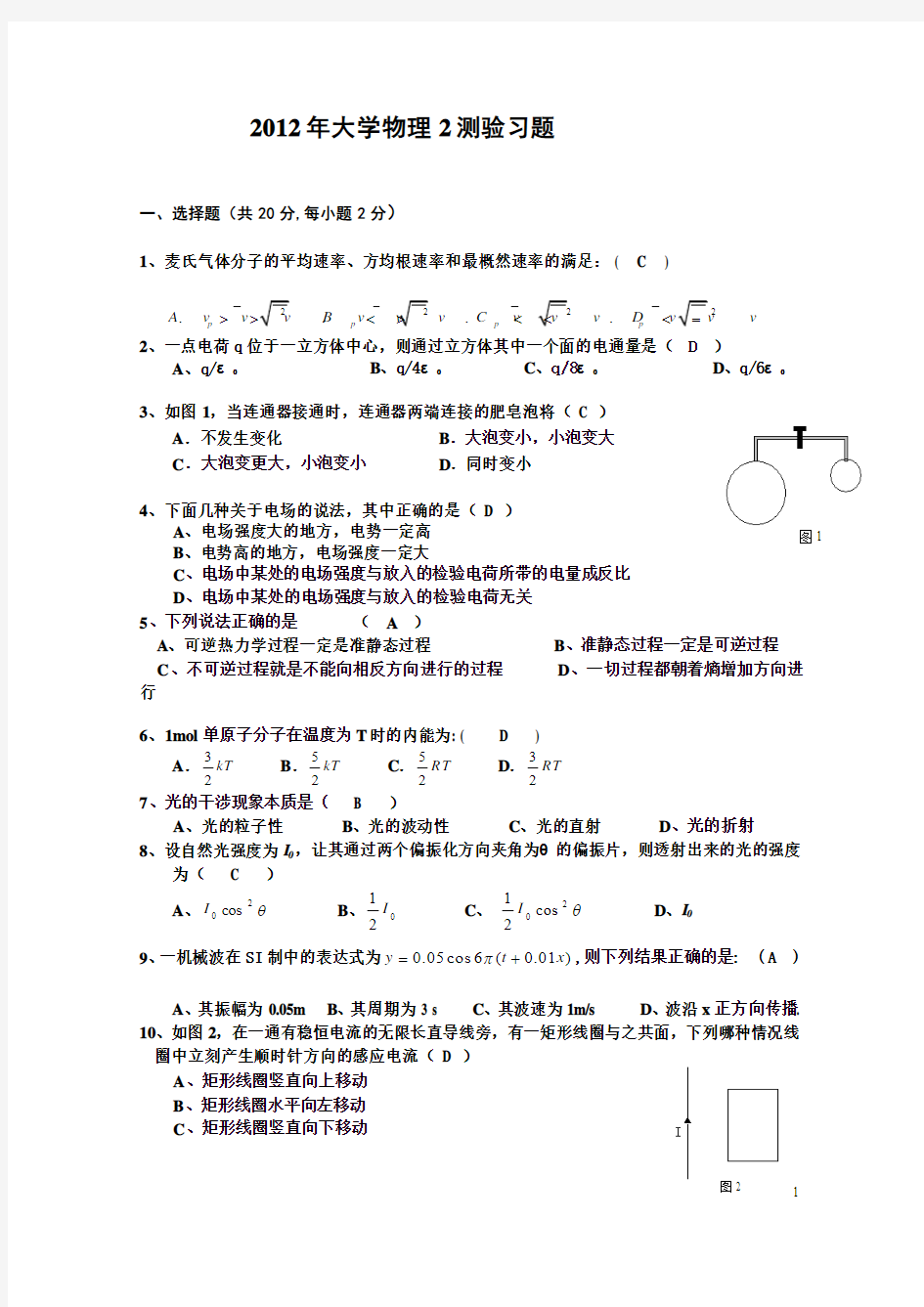 2012大学物理练习