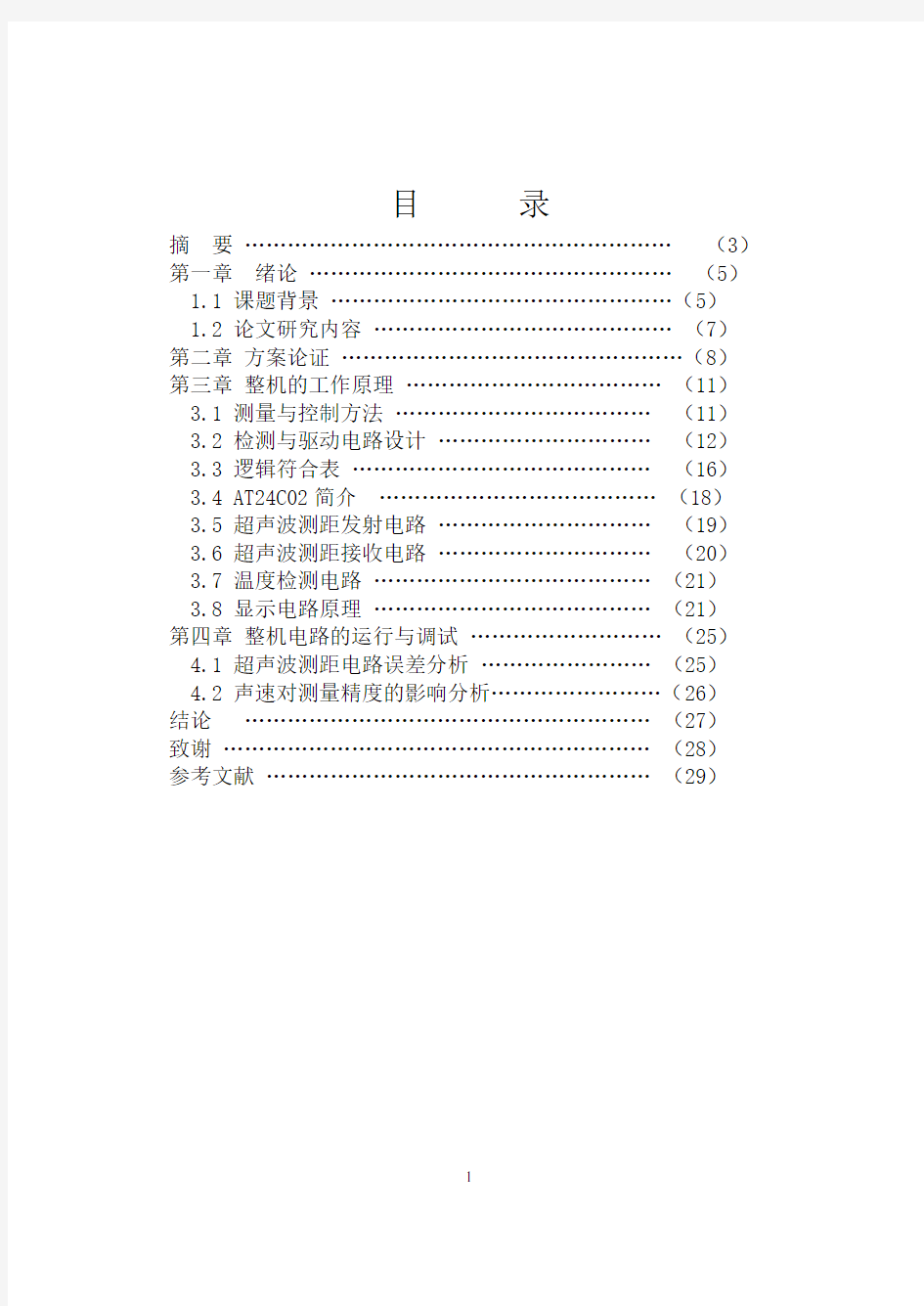 超声波测距电路设计