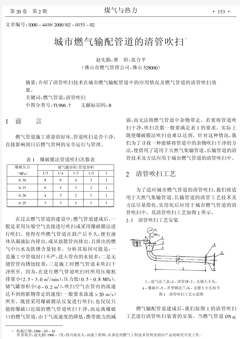 城市燃气输配管道的清管吹扫