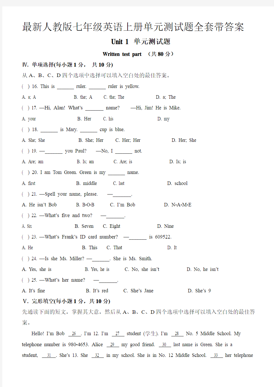 最新人教版七年级英语上册单元测试题全套带答案