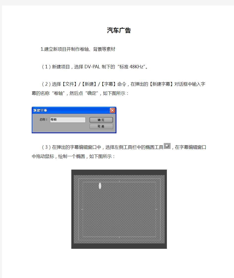 汽车广告制作步骤