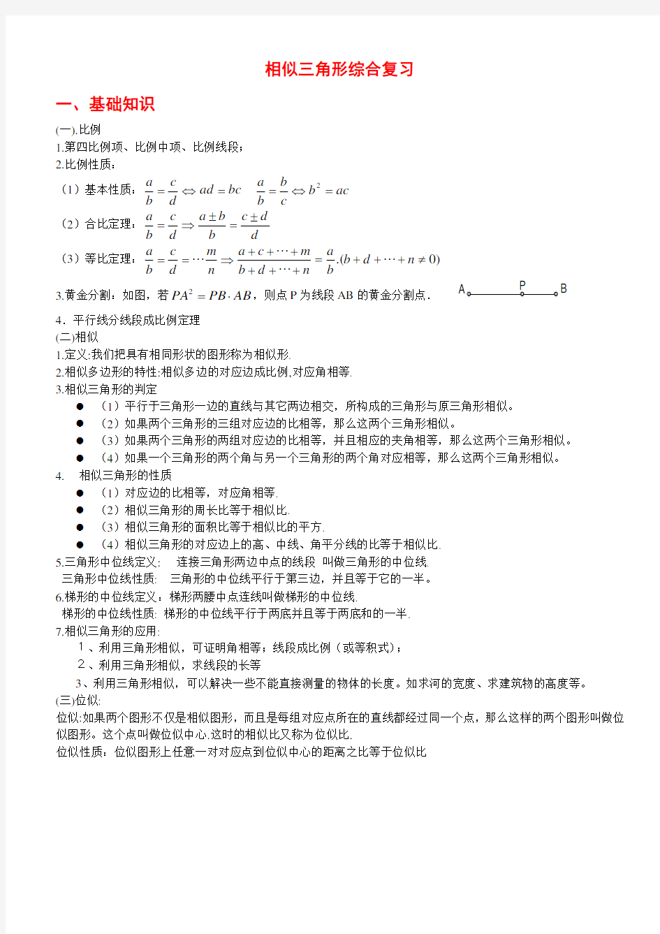 沪教版相似三角形专题复习教案