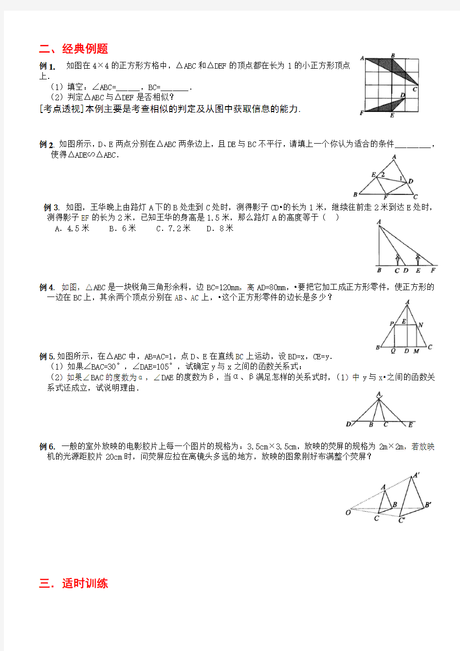 沪教版相似三角形专题复习教案