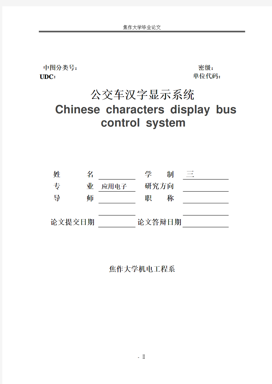 公交车汉字显示系统 (6)