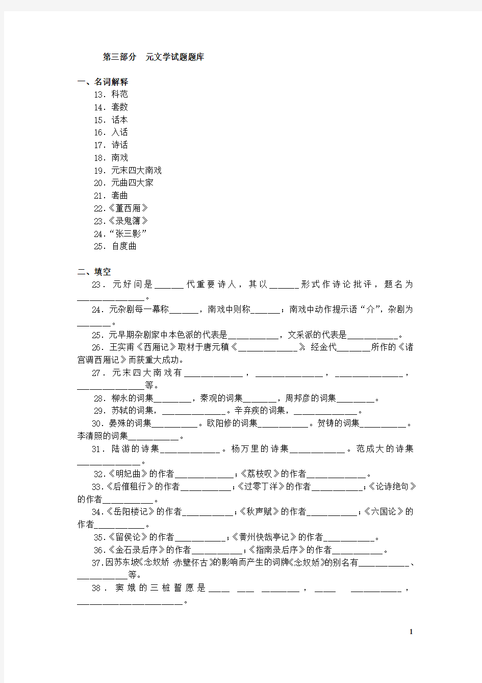 中国古代文学试题库