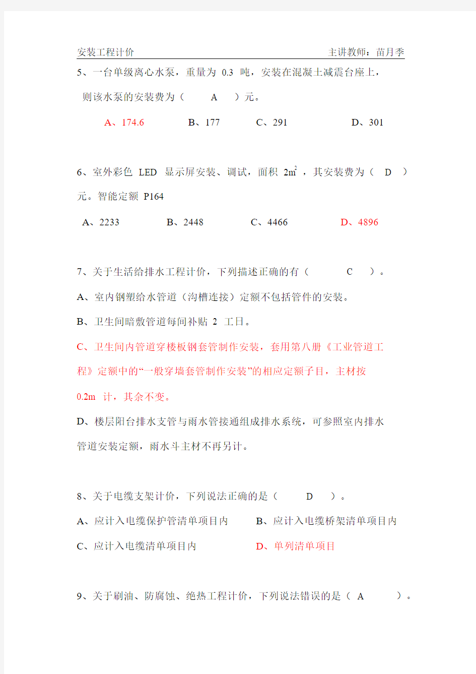 2011年浙江省安装造价员考试试卷及部分参考答案