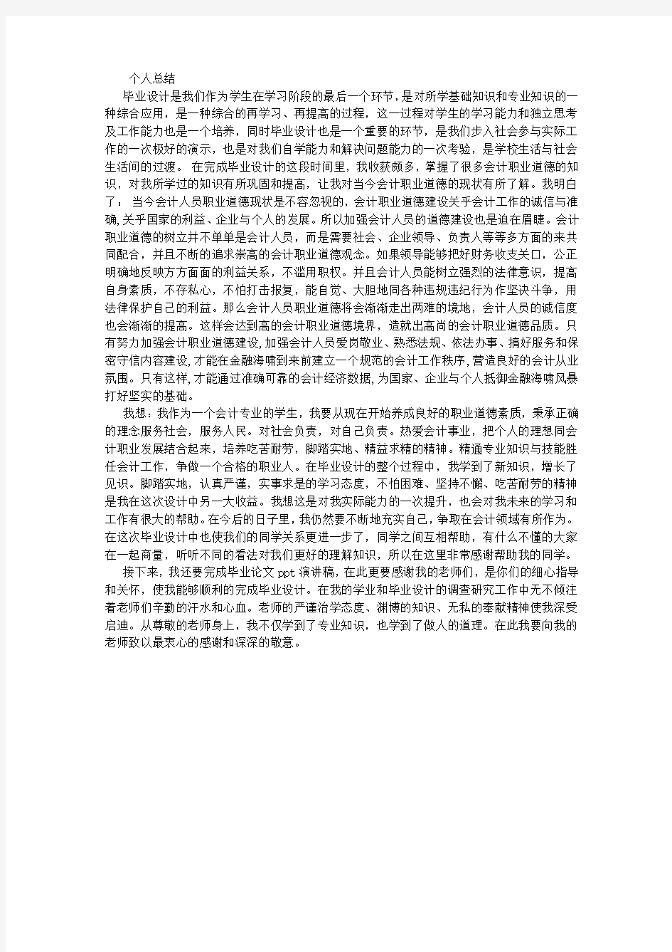 毕业设计个人总结 (4500字)