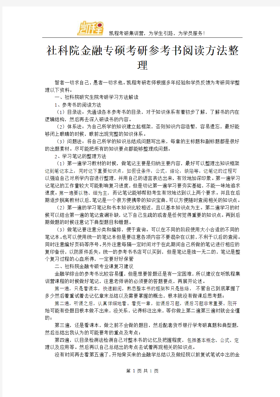 社科院金融专硕考研参考书阅读方法整理