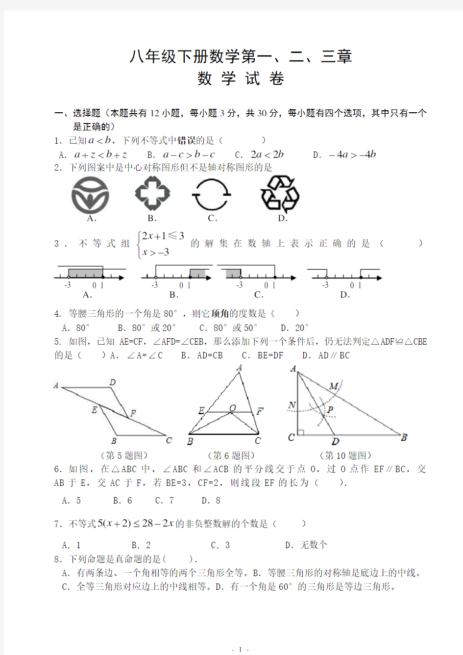 八年级数学下册第一二三章测试卷