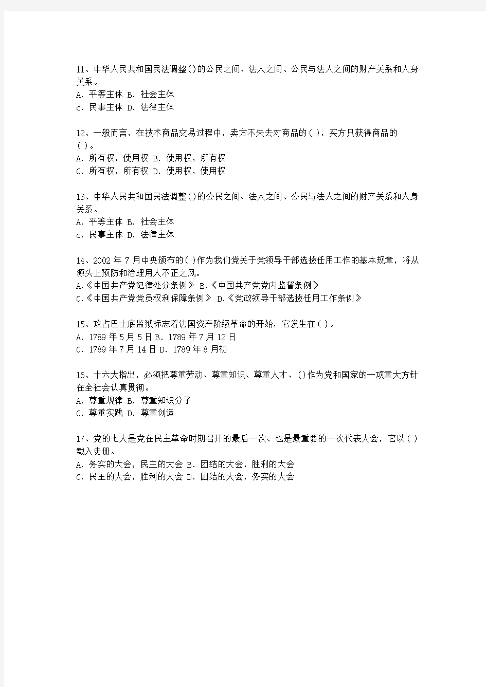 2010湖南省公开选拔领导干部面试一点通科目一