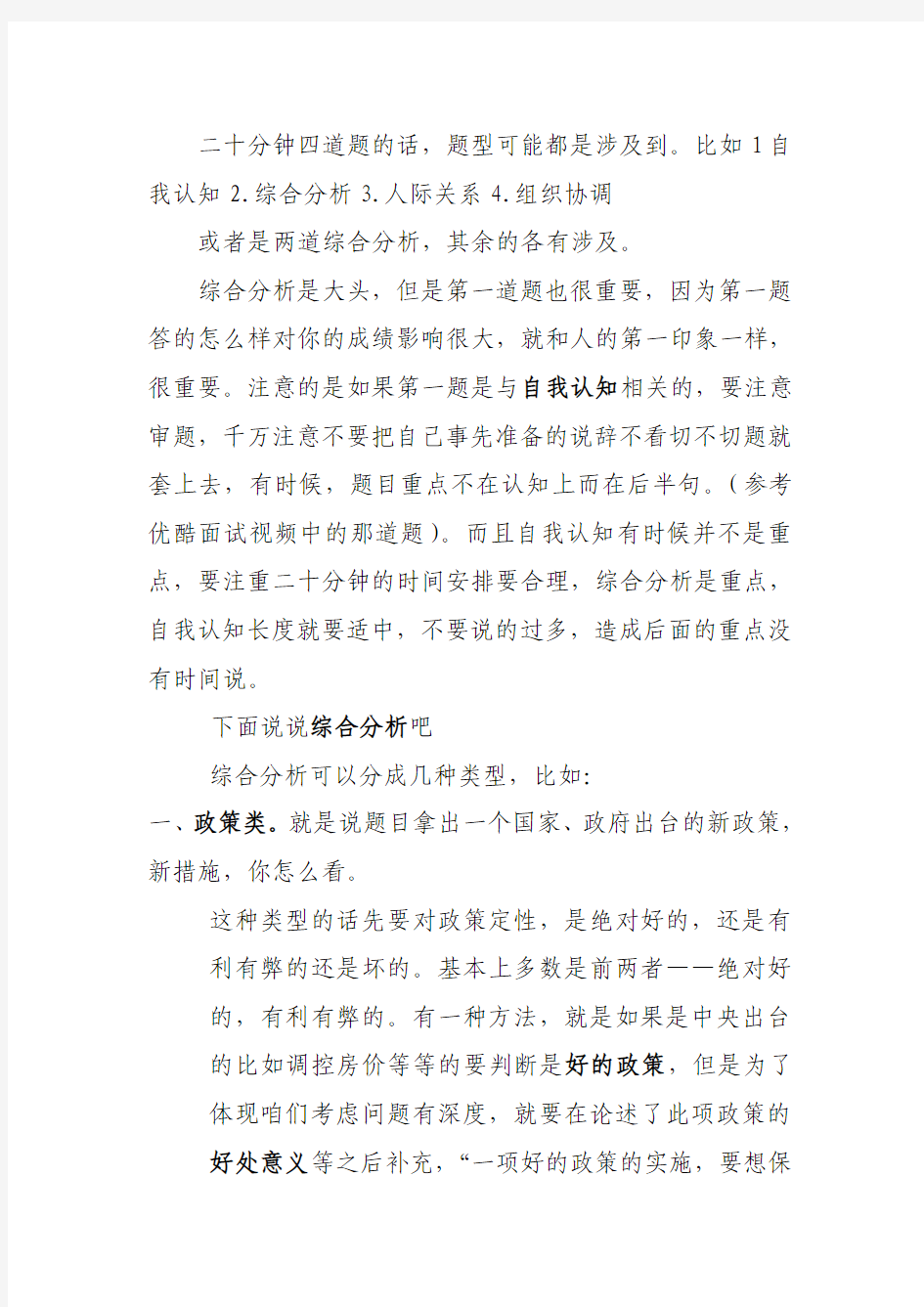 公务员面试经验心得个人总结