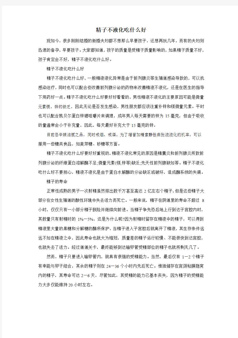 精子不液化吃什么好