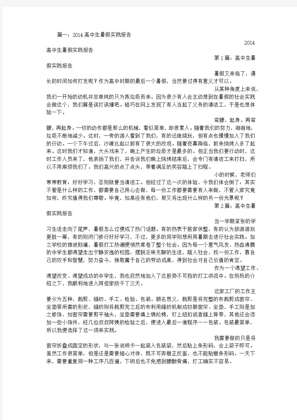 高中暑假实习报告