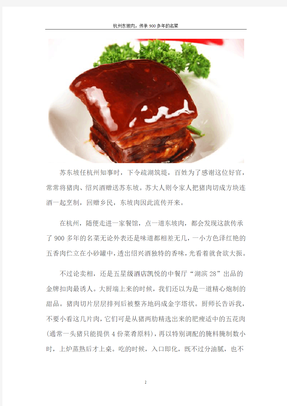 杭州东坡肉,传承900多年的名菜