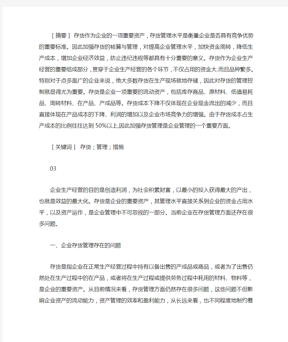 存货管理的措施