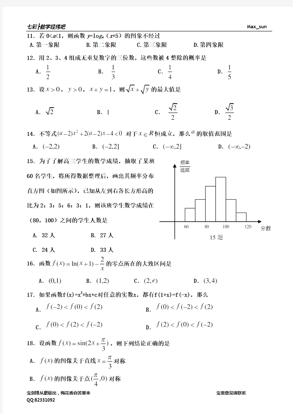 河北省普通高中学业水平考试数学模拟试卷