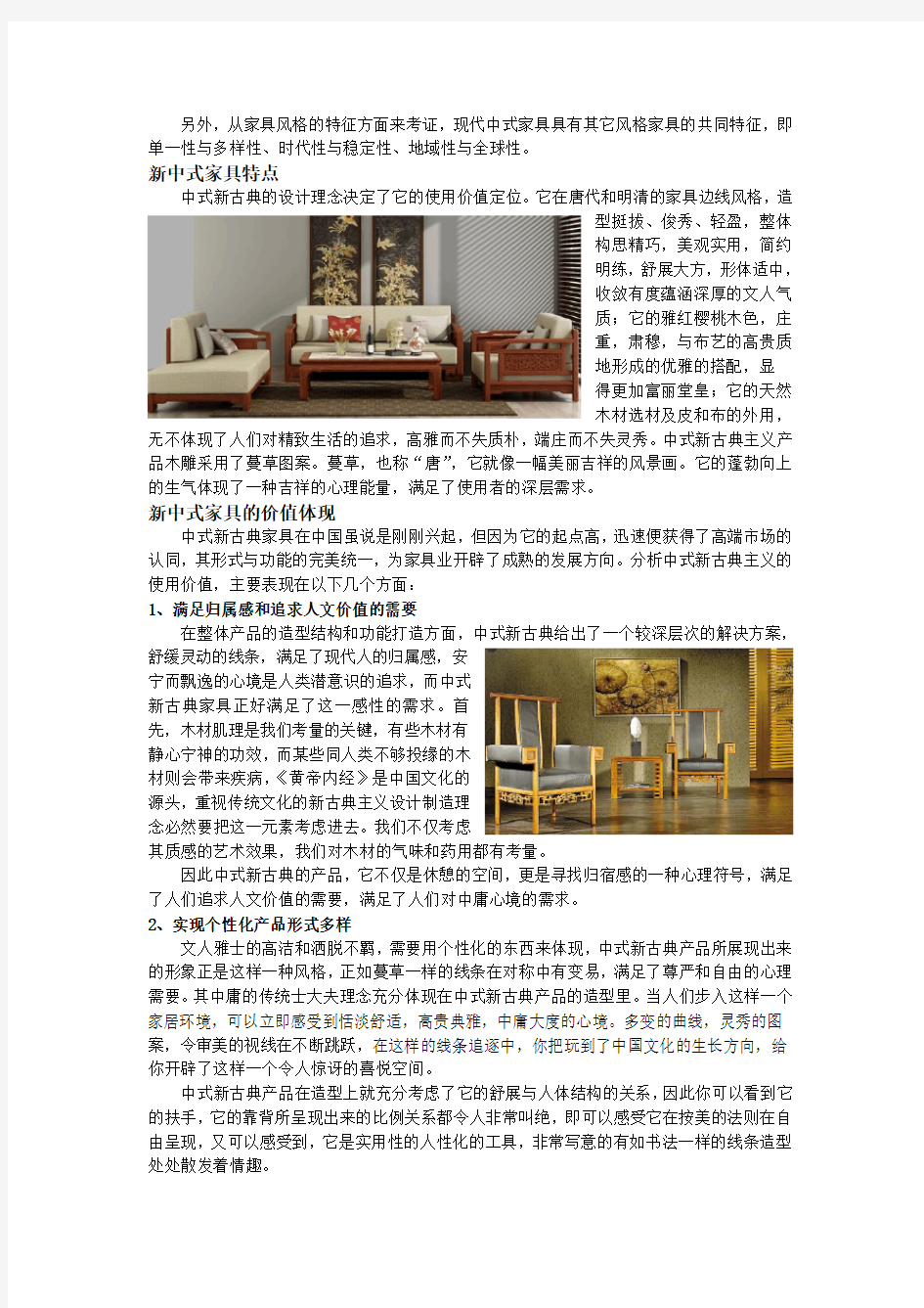 新中式风格家具调查