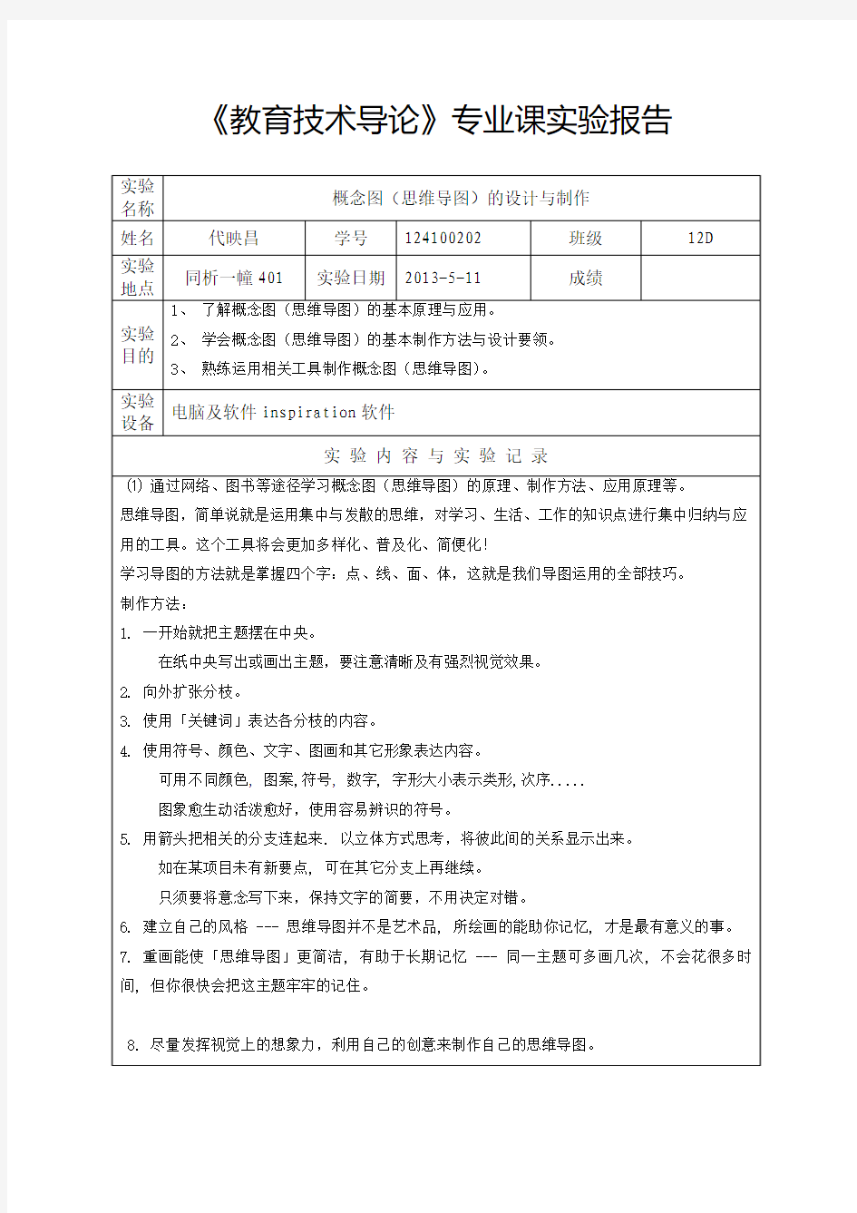 思维导图实验报告