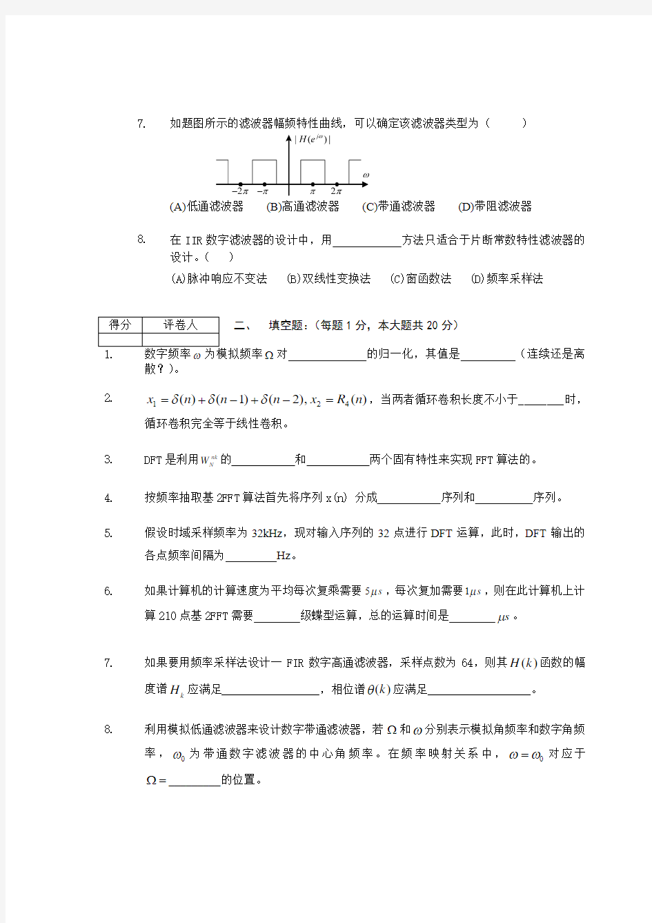 惠州学院数字信号系统期末考试试卷