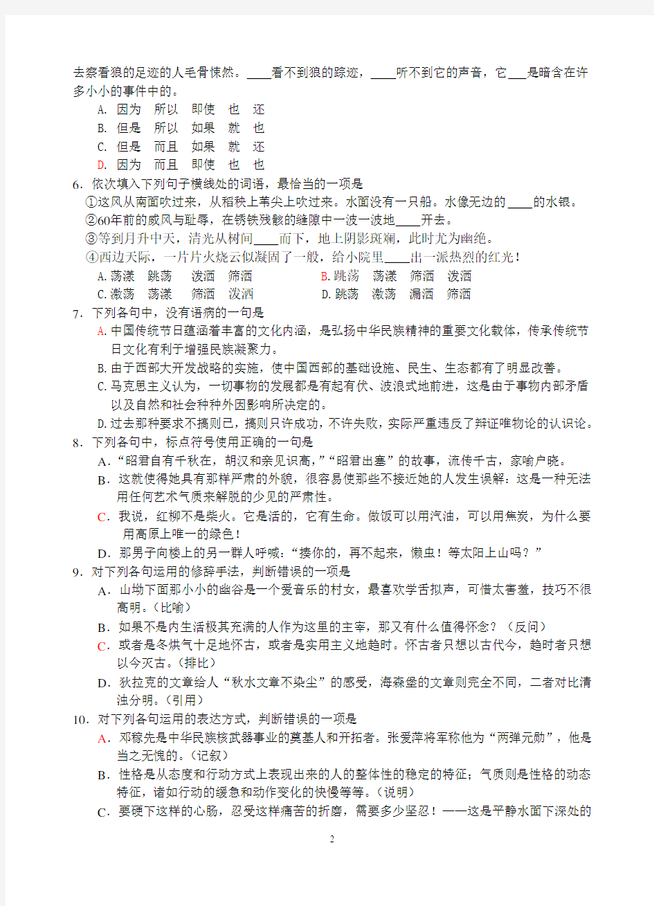 江苏省2011年对口高考语文试卷A卷(免费)