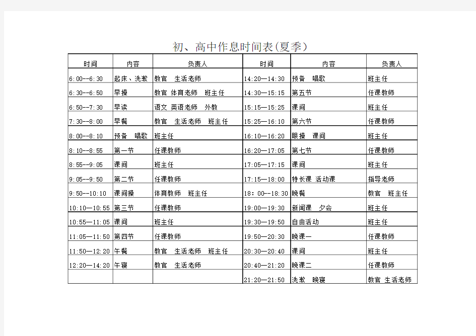 初高中作息时间表