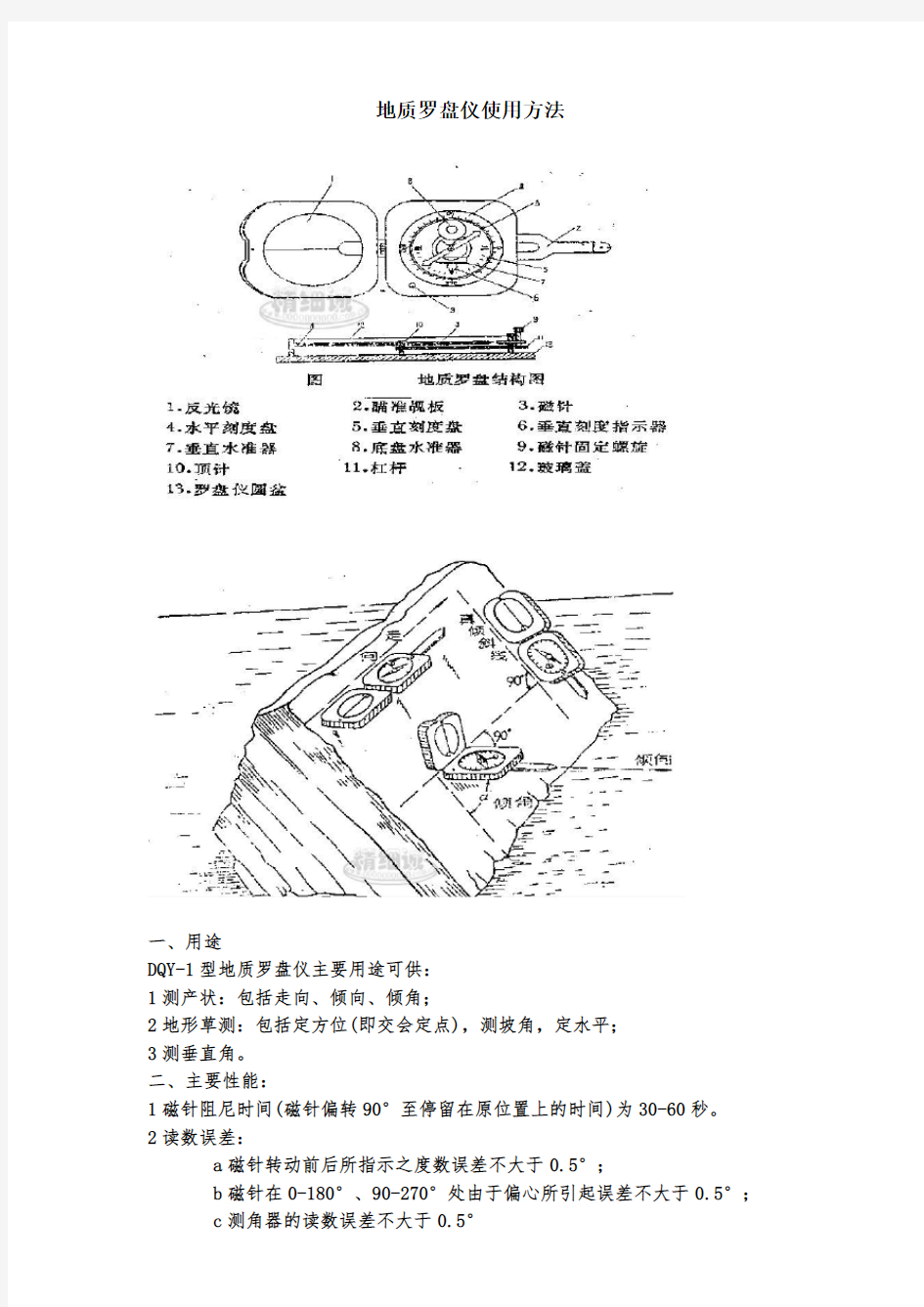 地质罗盘仪使用方法