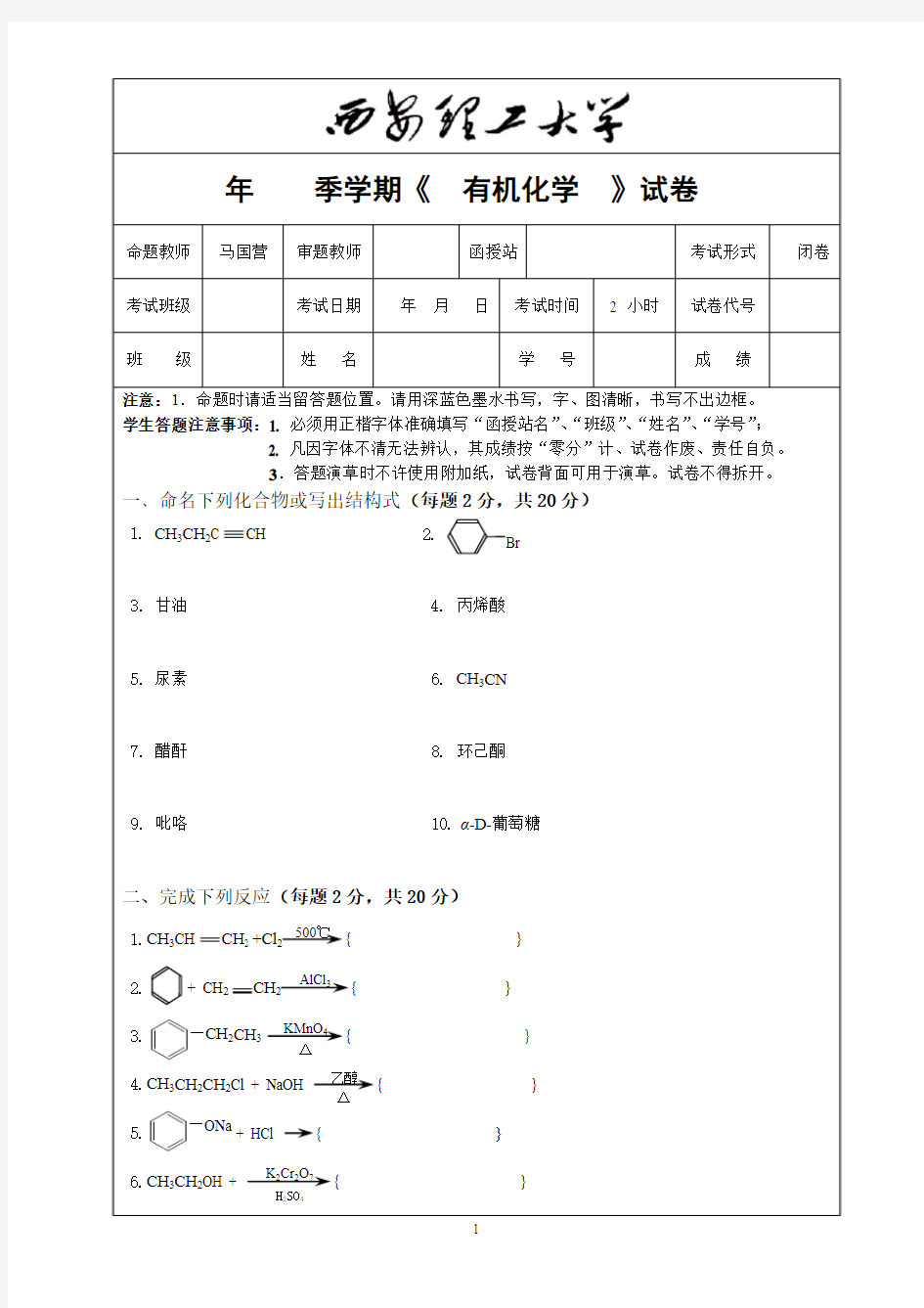 西安理工大学有机化学试卷3