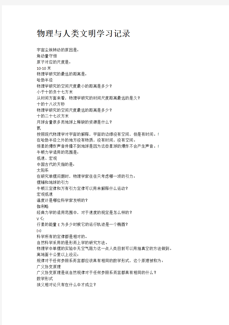 物理与人类文明学习记录