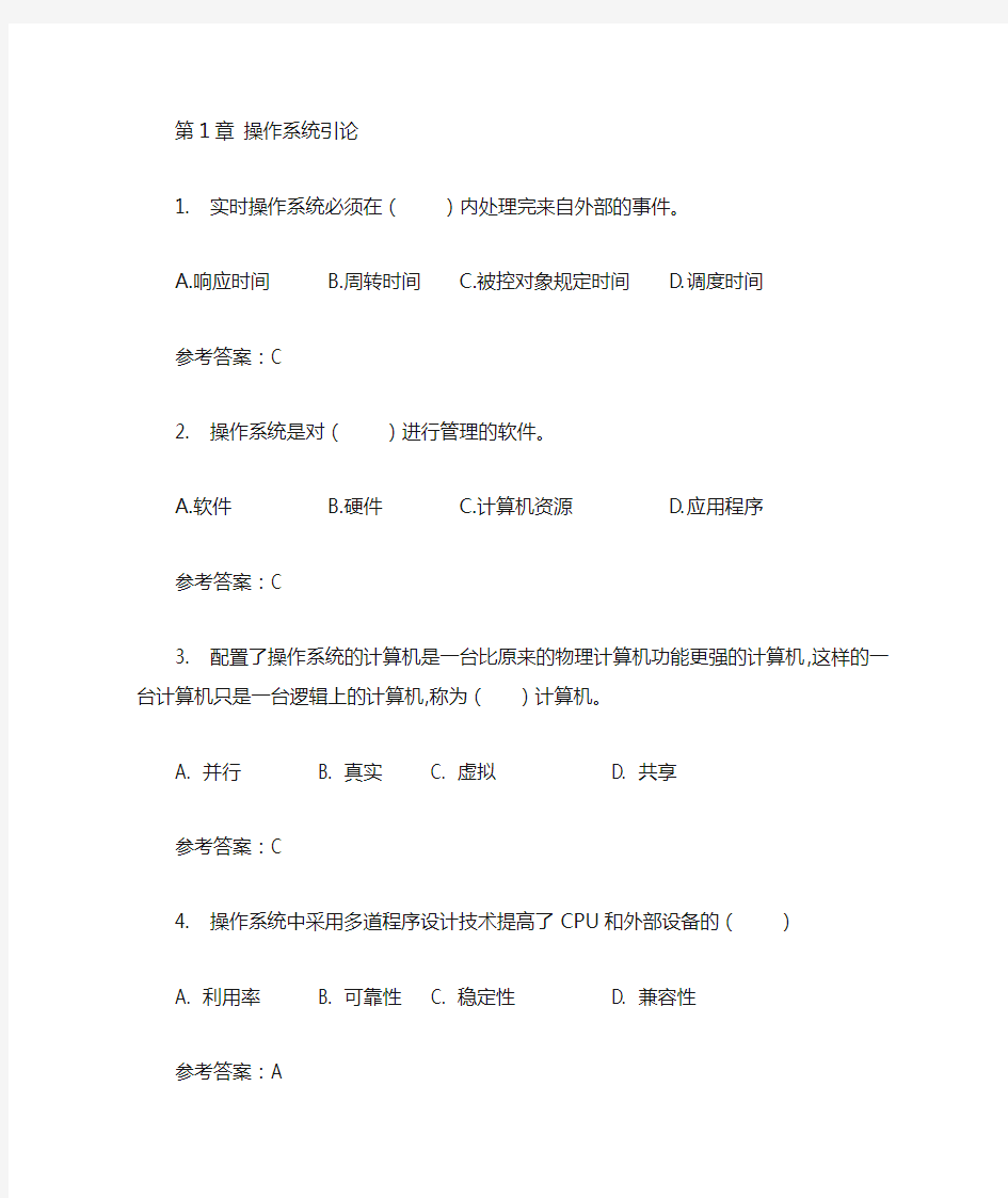 华南理工网络教育操作系统随堂练习