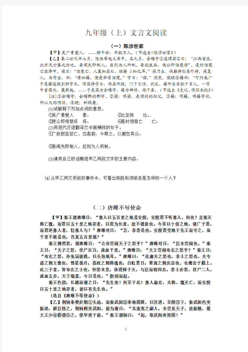 人教版九年级语文上册文言文对比阅读训练2