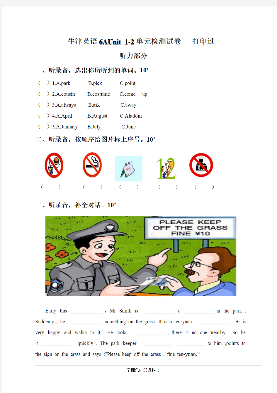 (苏教牛津版)六年级英语上册Unit_1-2单元检测试卷