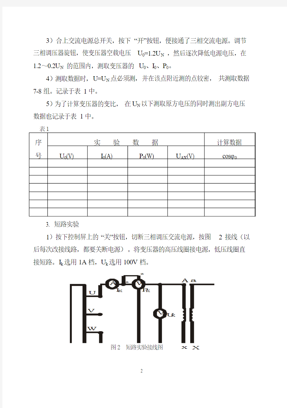 实验四 单相变压器的参数测定 (4)