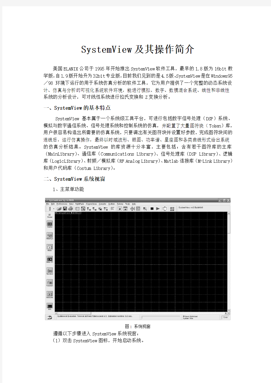 SystemView及其操作简介