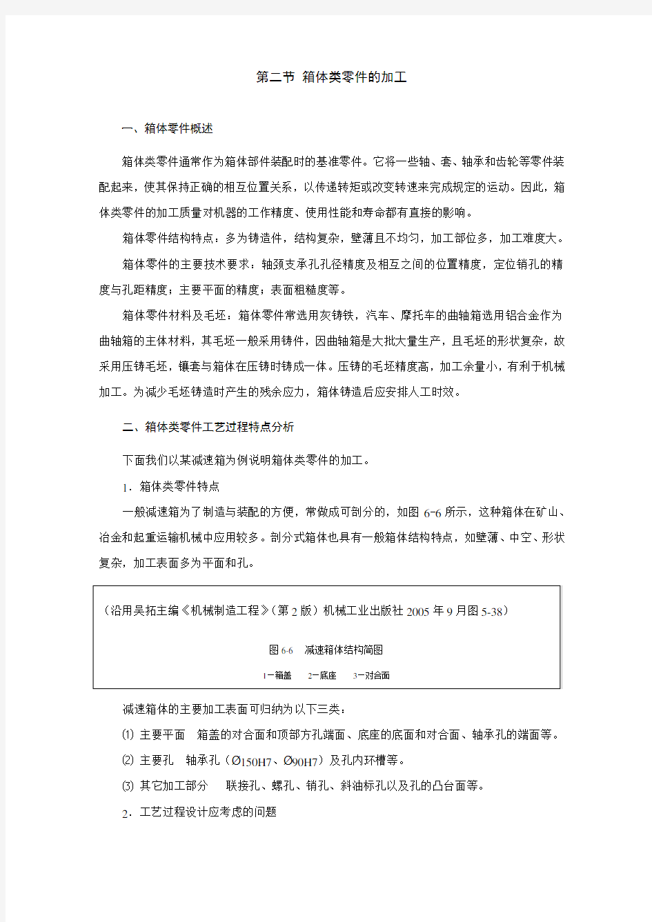 箱体类零件的加工