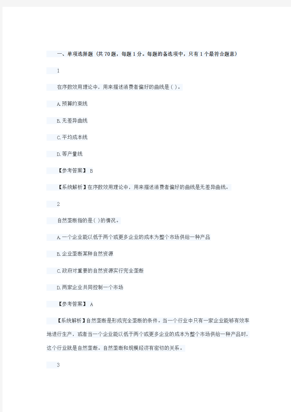 中级经济师复习资料