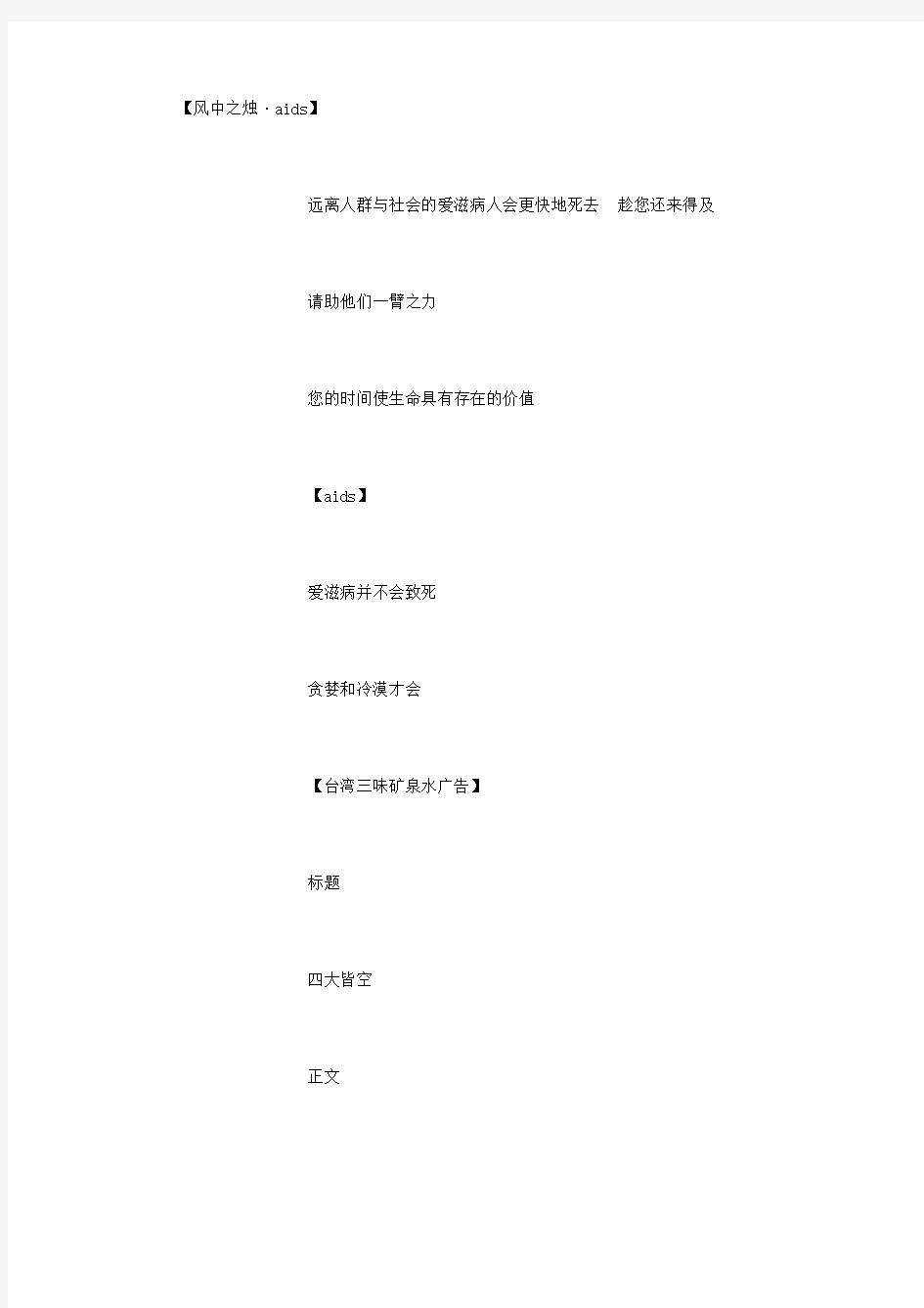 经典广告文案大全 [1500字]