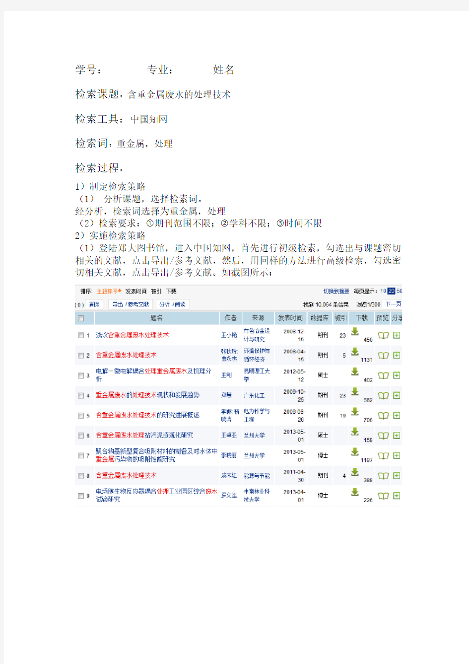 中文数据库检索报告