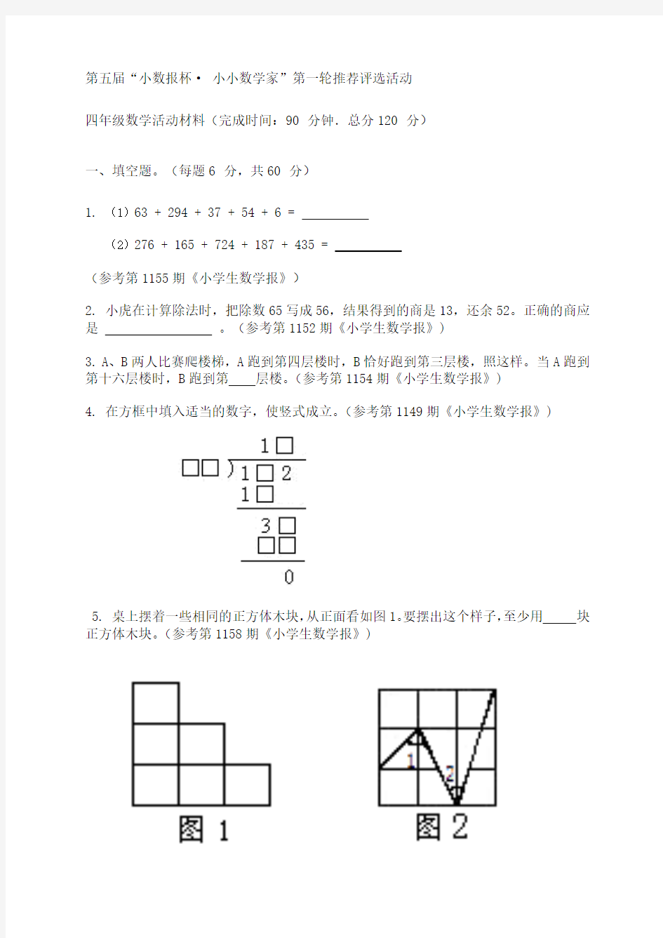 第五届小数报活动四年级试题