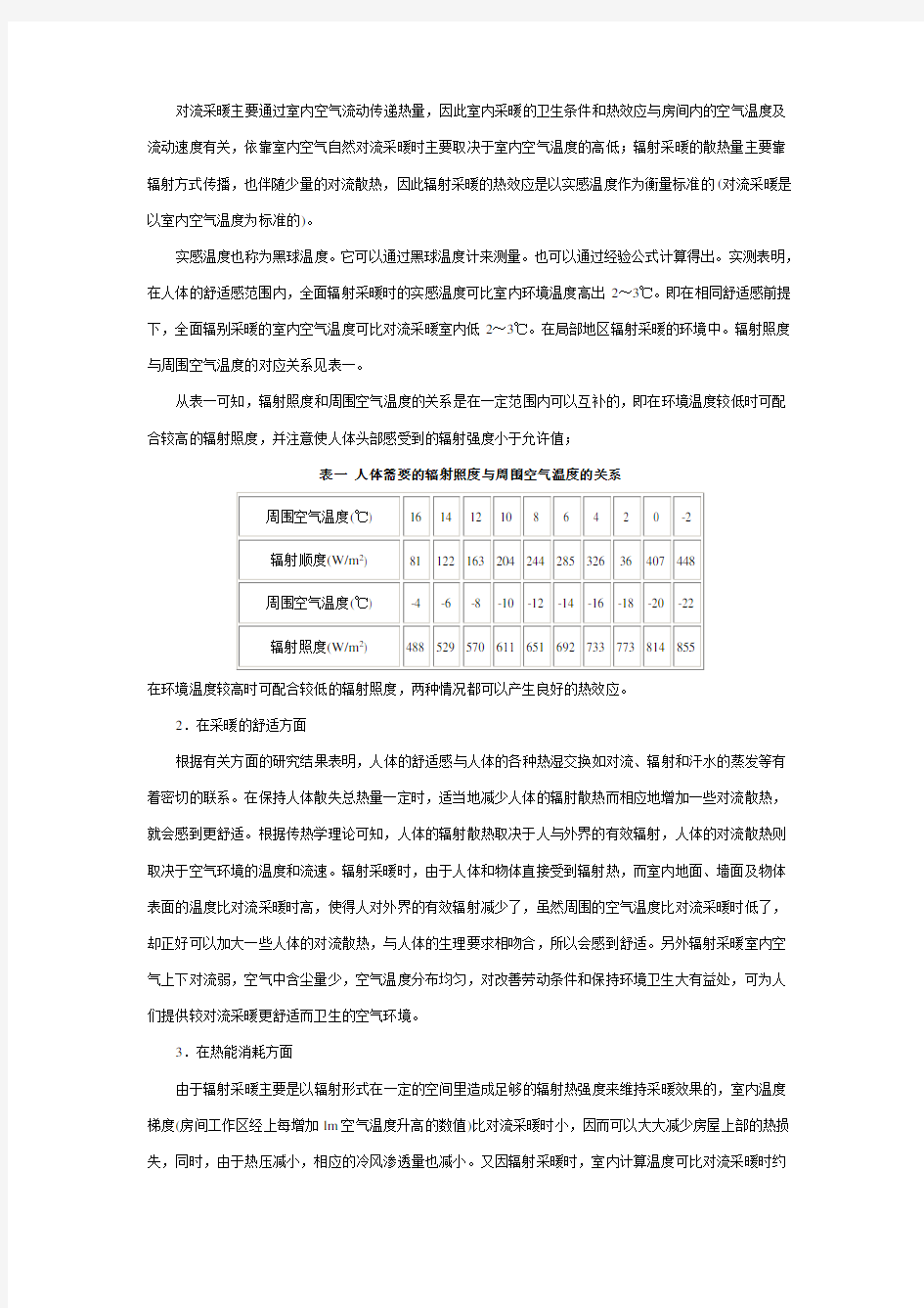 大型空间燃气红外辐射采暖系统介绍