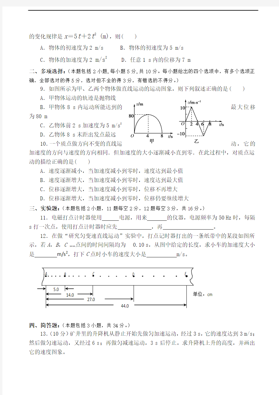 甘肃省武威第五中学2013-2014学年高一上学期期中考试物理试题(必修1)