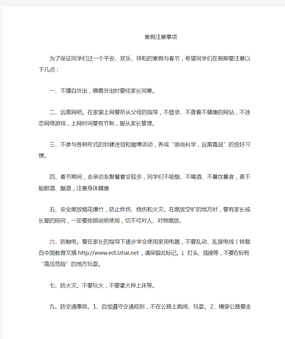 学校消防安全注意事项