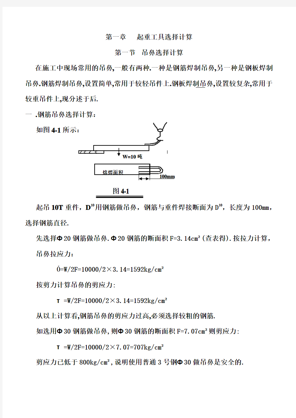 常用起重受力计算