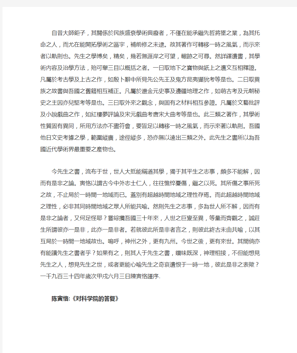 关于陈寅恪的精神及治学思想