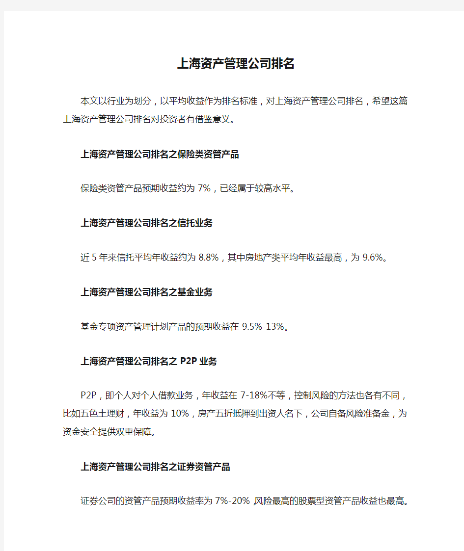 上海资产管理公司排名