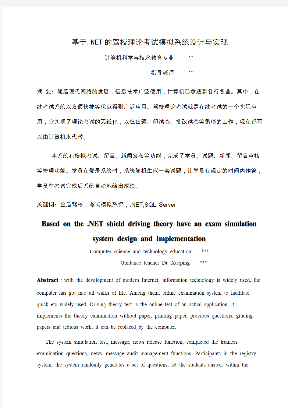 基于.NET的驾校理论考试模拟系统设计与实现