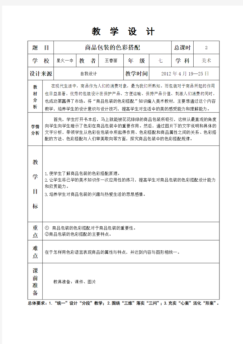 8、商品包装的色彩搭配(2课时)