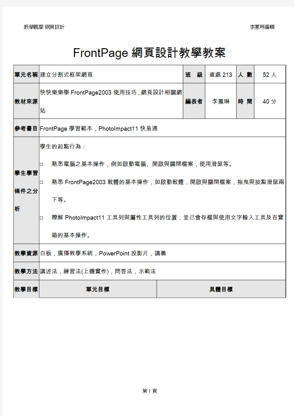 FrontPage网页设计教学教案