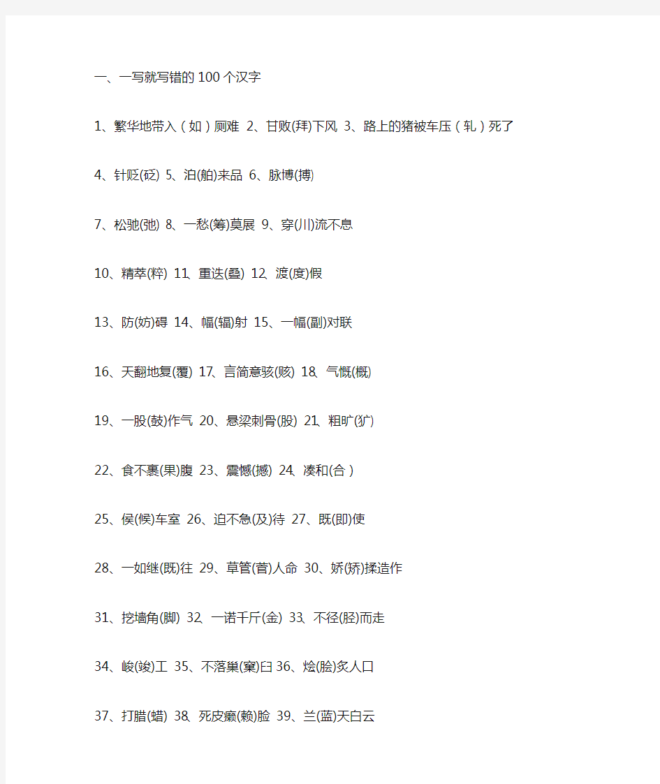 一100个常用汉字